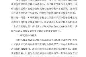 篮球运动员为何需要重视康复训练:提升表现与延长职业生涯的关键